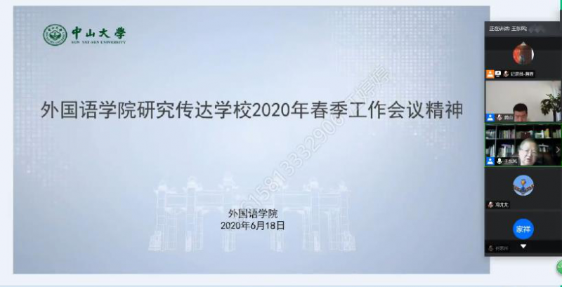 ▲yl6809永利官网召开全院教职工线上学习会议，传达学习学校2020年春季工作会议精神1