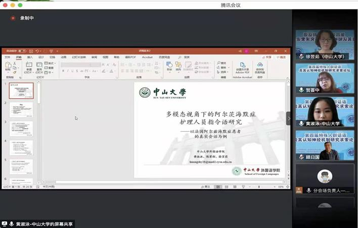 项目组成员在学术会议发言1