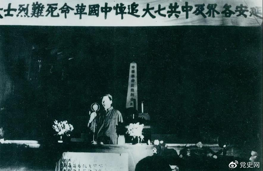 1945年6月17日，中共七大代表及延安各界代表在中央党校大礼堂，举行中国革命死难烈士追悼大会。图为毛泽东致悼词。