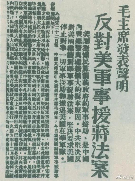 1946年6月22日，毛泽东发表声明，坚决反对美国政府军事援蒋法案，坚决反对美国派军事顾问团来华，坚决要求美国立即停止对华的所谓军事援助，立即撤回在华的美国军队。