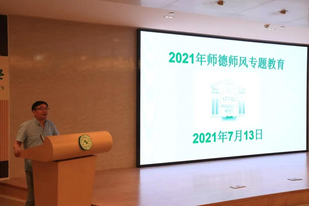 许德金院长传达学校师德师风建设工作精神